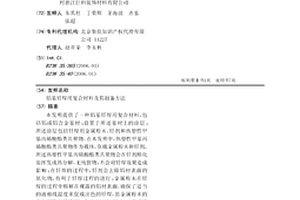 鋁基釬焊用復合材料及其制備方法