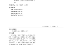 耐磨尼龍66納米復合材料