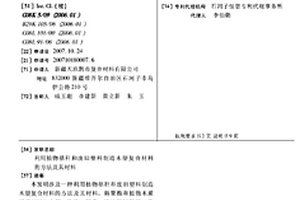 利用植物秸稈和廢舊塑料制造木塑復合材料的方法及其材料