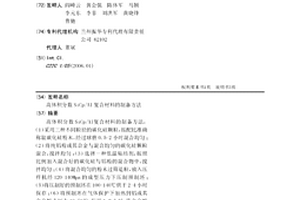 高體積分數SiCp/Al復合材料的制備方法