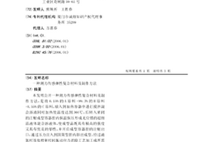 測力傳感彈性復合材料及制作方法