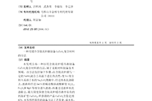 用緩冷含鈦高爐渣制備CaTiO3復合材料的方法