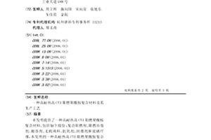高耐熱高CTI阻燃聚酰胺復合材料及其生產工藝