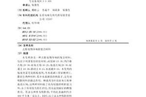 去除寵物異味的復合材料