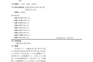 耐溫PET復合材料
