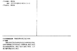 鋼板防銹夾紙芯復合材料