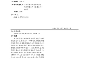 可再生羽絨除臭復合材料及其制備方法