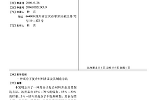 高分子復合材料井蓋及其制造方法