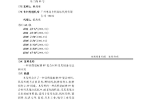 高性能耐磨PP復合材料及其制備方法和應用