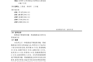 阻燃玻纖增強聚苯醚-聚碳酸酯復合材料及其制備方法