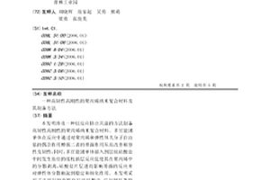 高韌性高剛性的聚丙烯納米復合材料及其制備方法