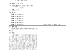 用于風能發電機的長纖維增強熱塑性復合材料葉片