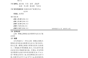 乙烯-醋酸乙烯酯基無鹵阻燃導電高分子復合材料