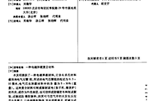 電磁屏蔽復合材料