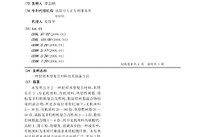 輕質木塑復合材料及其制備方法