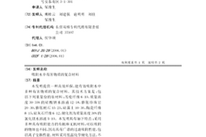 吸附水中有害物質的復合材料