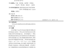電動車用新型高倍率改性炭復合材料及其制備方法