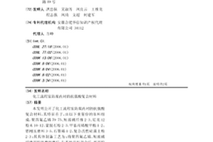 化工流程泵防腐內襯的抗強酸復合材料