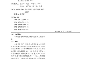 防靜電聚烯烴復合材料托盤及其制備方法