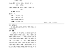 耐高溫、透微波的氫氧化鋁/聚醚砜復合材料的制備方法