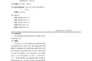 利用廢機油改善脫模性的聚苯乙烯復合材料及其制備方法
