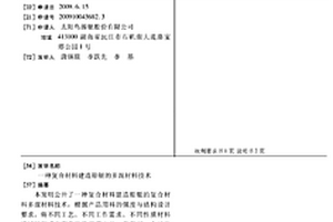 復合材料建造船艇的多混材料技術
