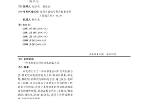 木塑復合材料及其制備方法