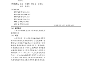 半導體納米復合材料作為可見光催化殺菌劑的應用
