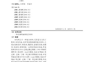 高彈性耐磨復合材料