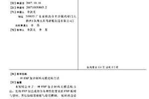 FRP復合材料無模造船方法