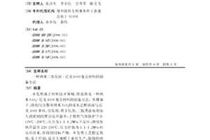 納米二氧化硅/尼龍1010復合材料的制備方法