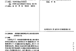 熱塑性酚醛樹脂/粘土納米復合材料及其制備方法