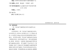 二氧化硅氣凝膠復合材料及成型方法