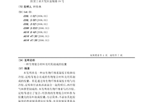 生物復合材料及用其制成的膠囊