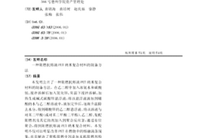 阻燃抗熔滴PET納米復合材料的制備方法