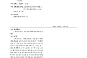 低鉻鑄鐵、灰鐵基WC顆粒增強表面復合材料