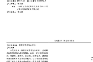 新型樹脂基復合材料
