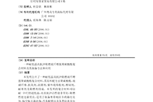 耐低溫高抗沖阻燃玻纖增強聚碳酸酯復合材料及其制備方法和應用