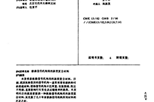 鐵路信號機構用的新型復合材料