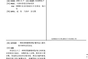 熱固性酚醛樹脂/酸性粘土納米復合材料及其制法