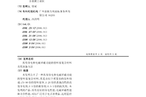 具有導電和電磁屏蔽功能的塑料基復合材料及其制備方法