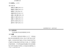 保溫隔音防水的墻板復合材料