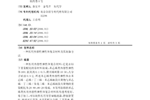 醫用熱塑性彈性體復合材料及其制備方法