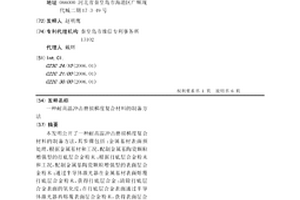 耐高溫沖擊磨損梯度復合材料的制備方法