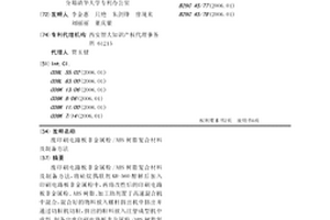 廢印刷電路板非金屬粉/ABS樹脂復合材料及制備方法