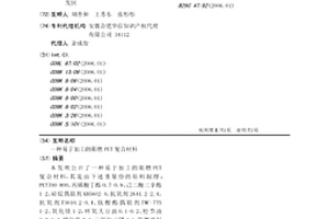 易于加工的阻燃PET復合材料