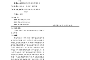 有機硅-聚甲基丙烯酸甲酯復合材料的制備方法