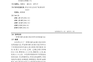 聚丙烯與硅藻土復合材料及其制備方法