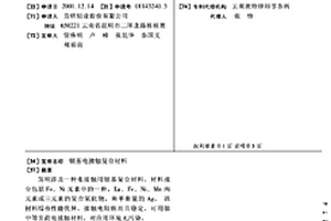銀基電接觸復合材料