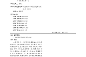 環保阻燃橡膠復合材料